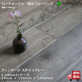 フローリング 床材 ハードメープル 天然木 UVオイル塗装 ワイドスタイル 190幅