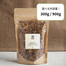 オーガニックグラノーラ 300g / 900g グルテンフリー 自家製（WOODBERRY COFFEE／ウッドベリーコーヒー）