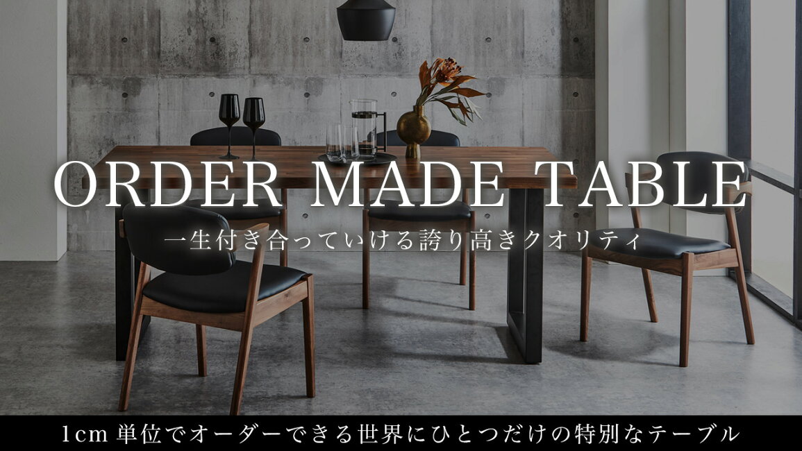 楽天市場 | 無垢テーブル Wooden JAPAN 匠一松 - 理想をカタチに 