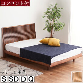 ベッド シングル セミダブル ダブル クイーン 天然木 フレームのみ コンセント付 スノコベッド レッグタイプ スノコベッド スノコ すのこ バーチ 無垢 脚付 脚付ベッド 北欧 クライド【ベッドフレーム単品】