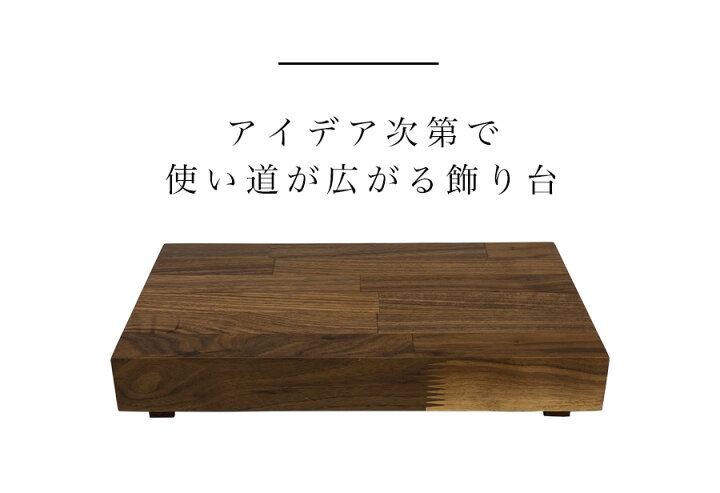 楽天市場】4/1限定【クーポン利用 11%OFF】飾り台 木製 人形 台座 