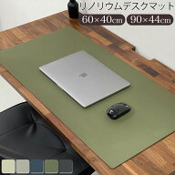 デスクマット リノリウム おしゃれ リノリウムデスクマット Linoleum Deskmat 脱臭 抗菌 抗ウイルス 抗ア…