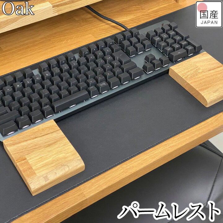 楽天市場】【10％OFFクーポン20-30日まで】パームレスト 木 ウッド 