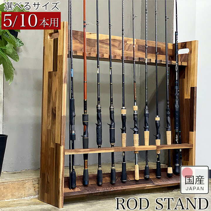 楽天市場】ロッドスタンド 木製 釣具 収納家具 釣り具 つり具 オープン 