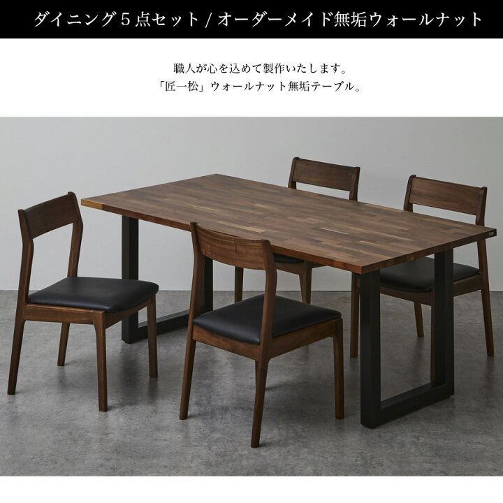 楽天市場】サイズオーダー 無垢材ウォールナット ダイニングテーブル  