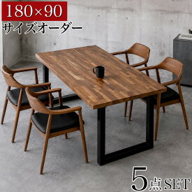 ダイニングセット 4人 6人 テーブルセット ダイニング テーブルセット4人 ダイニングテーブルセット サイズオーダー ウォールナット 国産 無垢 長方形 アイアン脚 180 肘付 おしゃれ 5点セット フロンテ