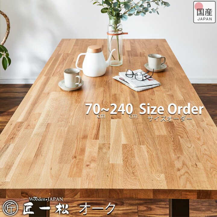 楽天市場】ダイニングテーブル オーダー オークMQ 幅180cm 幅240cm 