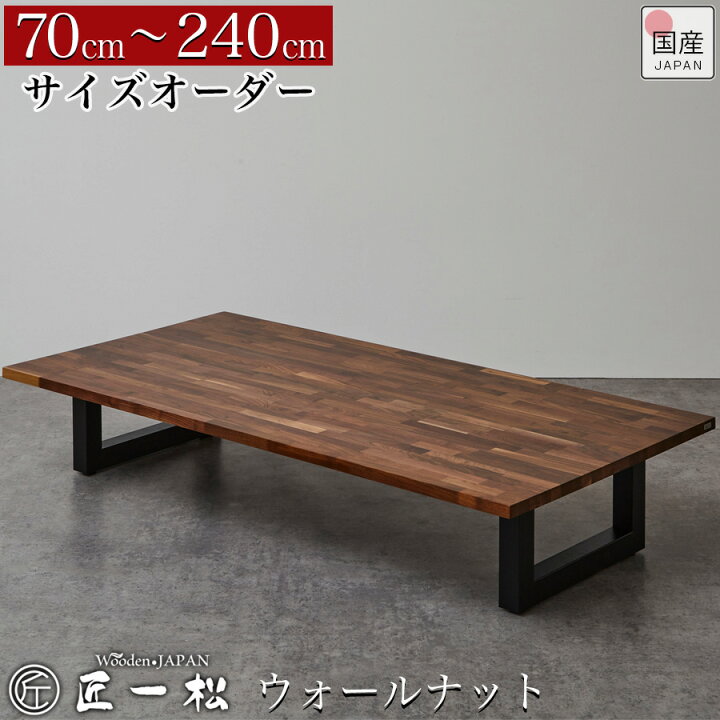 楽天市場】ローテーブル サイズオーダー 北欧 座卓 センターテーブル 