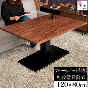 【クーポン利用で10%OFF 24日20:00〜】昇降式テーブル 昇降テーブル 昇降デスク 昇降 昇降式デスク 120 昇降式ダイニングテーブル センターテーブル 木製 リビングテーブル おしゃれ ローテーブ
