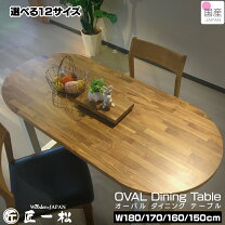 楽天市場】楕円 ダイニングテーブル 150の通販