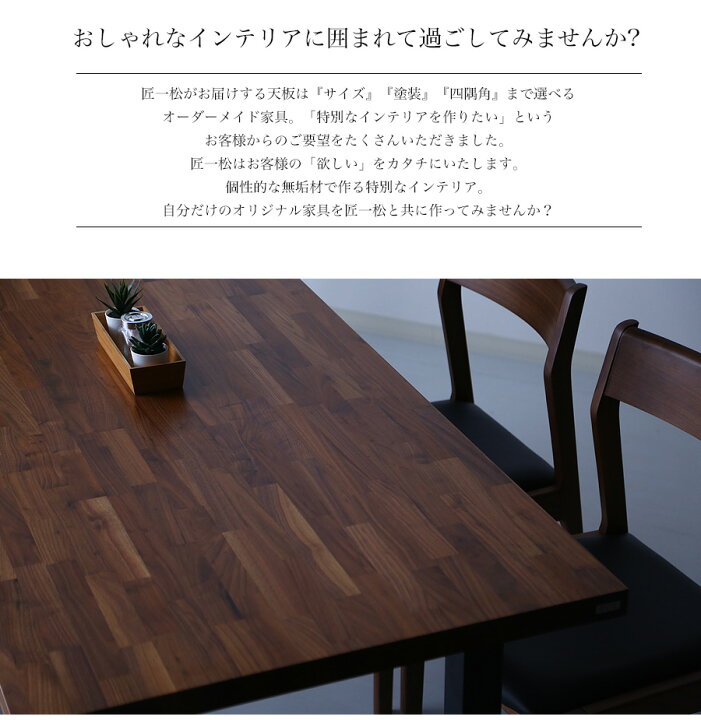 楽天市場】サイズオーダー テーブル天板 集成材 木材 240 おしゃれ DIY 