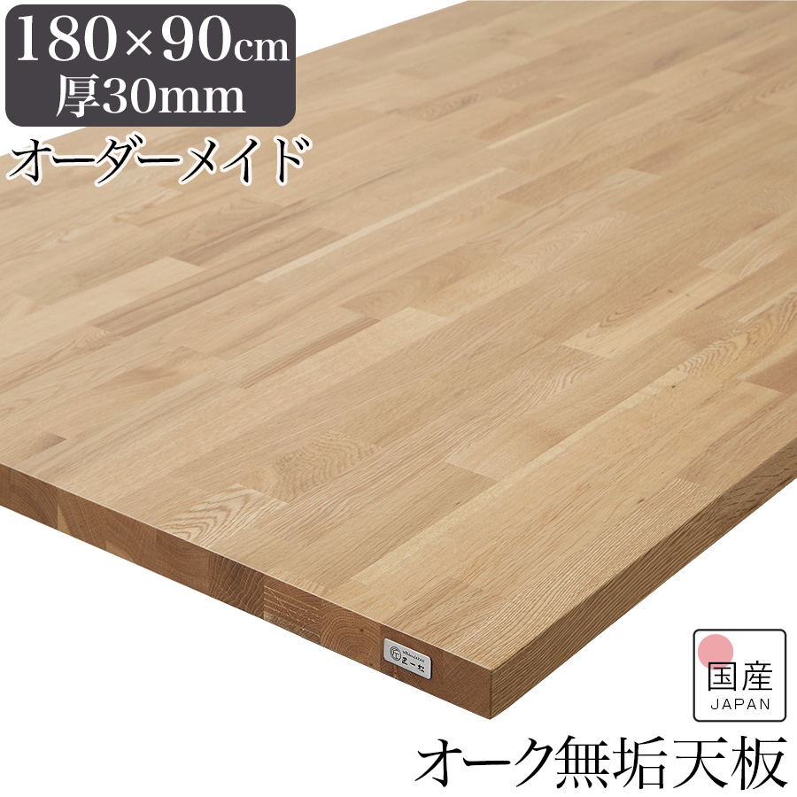 楽天市場】テーブル天板 集成材 木材 180 オーダーメイド おしゃれ DIY 