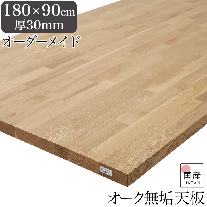 楽天市場】5/1限定【クーポン利用で11%OFF】オーダーメイド テーブル天  