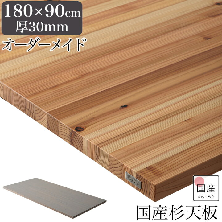 杉 ダイニングテーブル用天板 幅 木裏 68〜57cm 長さ203cm