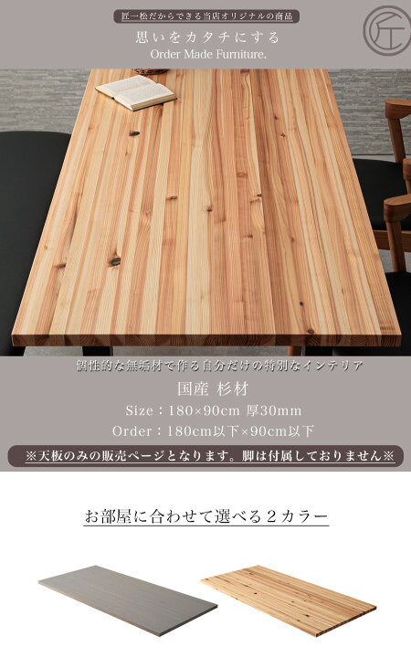 杉 ダイニングテーブル用天板 幅 木裏 68〜57cm 長さ203cm