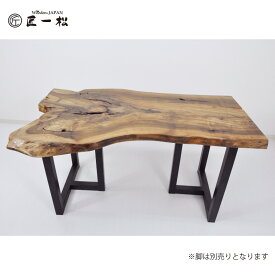 『一枚板 天板 匠一松 クラロウォールナット 一枚板(長さ1600×幅600×厚み49mm)無垢 ダイニングテーブル テーブル 机 デスク』 ウォールナット 天然木 無垢材 食卓テーブル おしゃれ 国産 日本製 大川家具