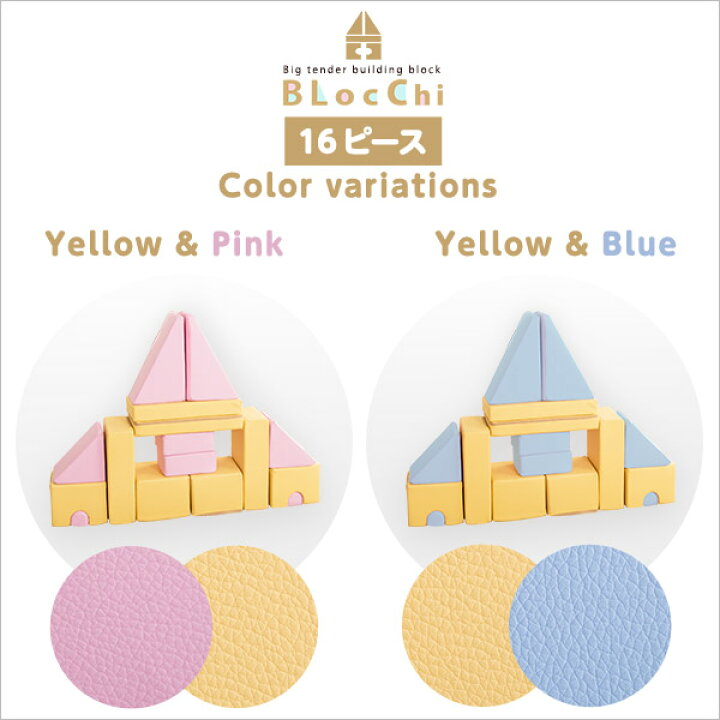 楽天市場】積み木クッション【BLOCCHI−ブロッチ−】 16個セット 