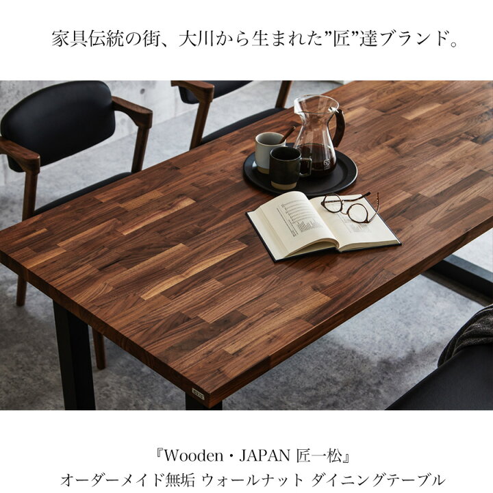 楽天市場】ダイニングテーブル サイズオーダー ウォールナット 無垢材 