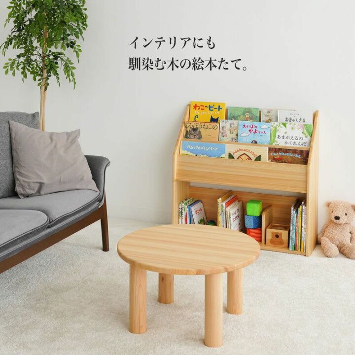 楽天市場】少し大きな絵本たて なかよしライブラリー 絵本棚 