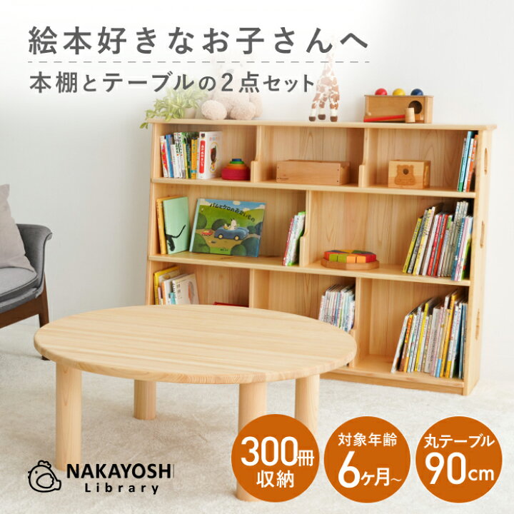 楽天市場】I LOVE BOOK SET【僕と私の本棚（側面の切り抜きなし）×丸 