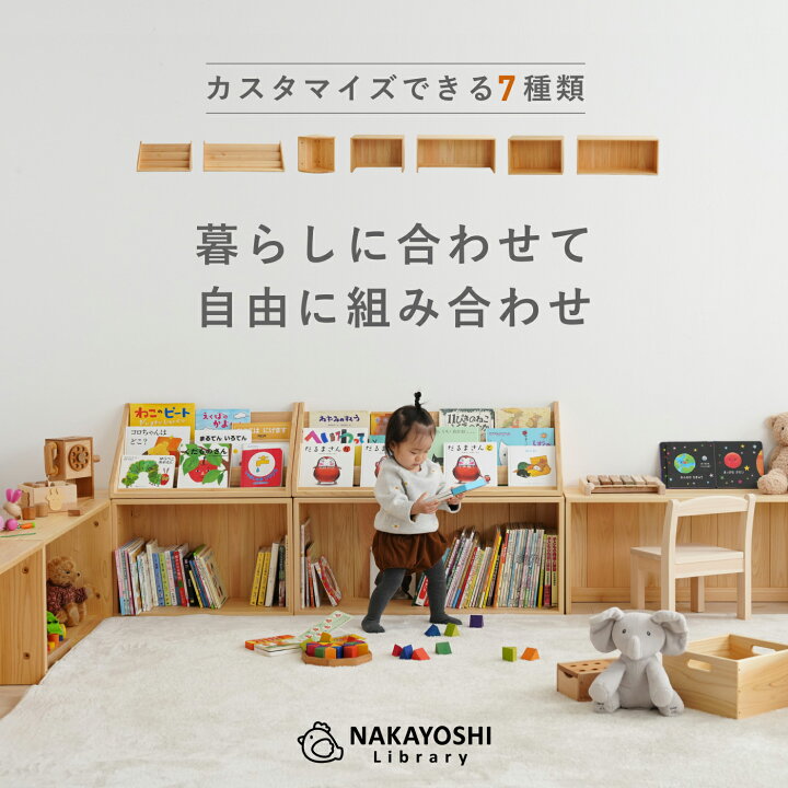 収納家具 絵本棚 ほろほろ森 えほんの本棚 イロ ほろほろ森 絵本棚