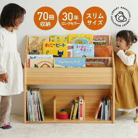 楽天市場】少し大きな絵本たて なかよしライブラリー 絵本棚 