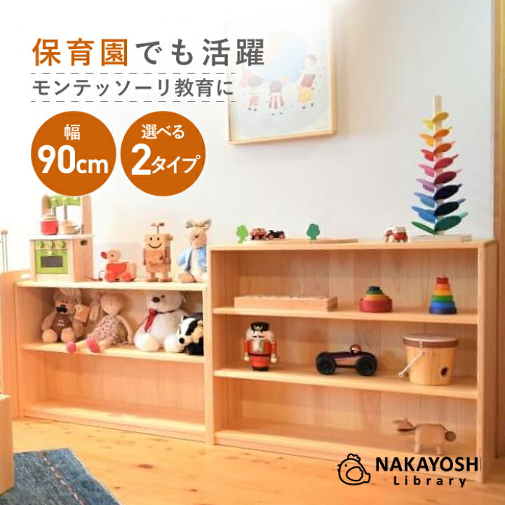 楽天市場】玩具棚 なかよしライブラリー おもちゃ収納 : なかよし 