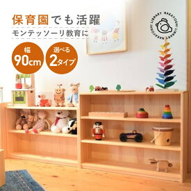 玩具棚 なかよしライブラリー おもちゃ収納