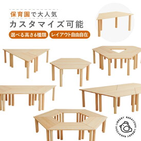 台形型テーブル なかよしライブラリー 木製テーブル