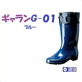 【送料無料】作業用長靴ギャラン　G−0122.5cm〜28.0cm小さいサイズ 大きいサイズ長靴 ゴム長 作業靴 作業長靴 長くつ ラバーブーツ ワークブーツ アウトドア 弘進ゴム 【コンビニ受取対応商品】はきものやさん