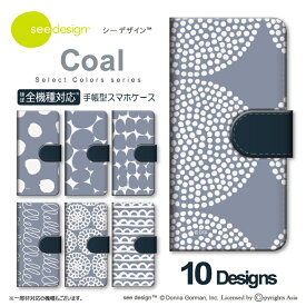 スマホケース 手帳型 全機種対応 iPhone14 ケース see design(TM) シーデザイン coal 春 夏 秋 冬 グレー 手帳型カバー 手帳型ケース 北欧テイスト iPhone12 ProMax SE(第3世代) Xperia AQUOS Galaxy iPhone13ProMax mini