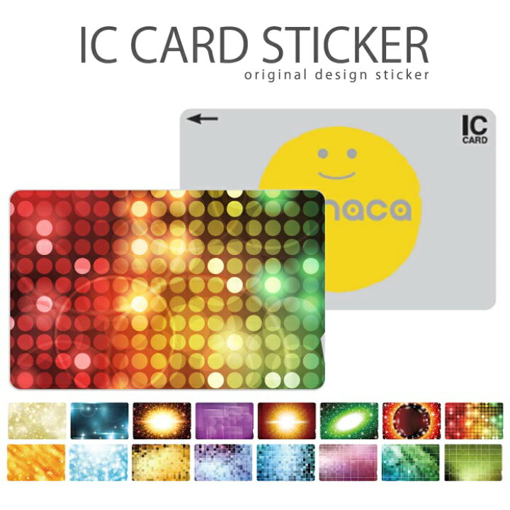楽天市場 Icカードステッカー Icカードシール スイカ Suica Pasmo パスモ Icoca Toica Edy Nanaco ミラーボール キラキラ 系 タイル 光の芸術 煌びやか 華やかデザイン 派手 輝き ダイヤモンド ジュエリー Woodgreen スマホケースの町
