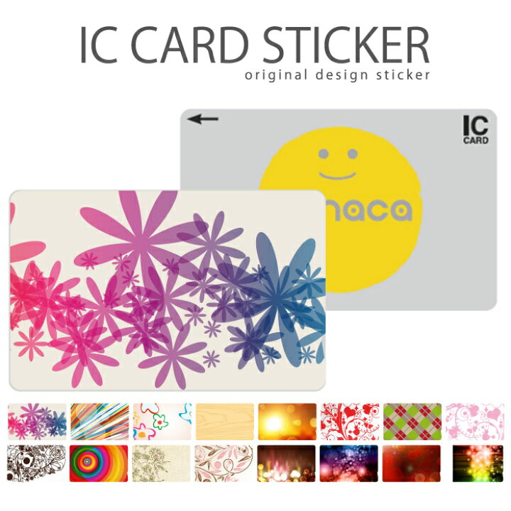 楽天市場 Icカードステッカー Icカードシール スイカ Suica Pasmo パスモ Icoca Toica Edy Nanaco Manaca ラブリー ハート 可愛い 人気 和柄 海外向け デザイナー アート 夕日 赤色 暖かい レザー Woodgreen スマホケースの町