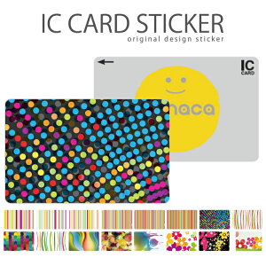 ICカードステッカー ICカードシール スイカ Suica PASMO パスモ ICOCA TOICA Edy nanaco manaca 抽象的 カラフル ボーダー 水玉 虹 アート おしゃれ スマホ デジタルデザイン 流行 柄 パターン レザー