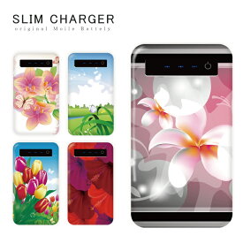 【送料無料】 オリジナル モバイルバッテリー 大容量 4000mAh 超薄型 記念日 軽量 コンパクト フラワー デザイン 花柄 薔薇 バラ ひまわり チューリップ かわいい レザー iPhone6 iPhone iPhone5 GALAXY Xperia ARROWS AQUOS
