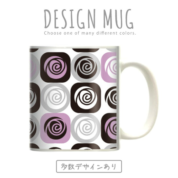 楽天市場 マグカップ 大きい マグ オシャレ プレゼント 陶器 コーヒー コップ 人気 可愛い Design Mug Collection メール便不可 花柄 シンプル デザイン イラスト アート模様ドットストライプ 色鮮や カラフル Woodgreen スマホケースの町