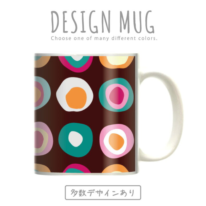楽天市場 マグカップ 大きい マグ オシャレ プレゼント 陶器 コーヒー コップ 人気 可愛い Design Mug Collection メール便不可 派手 な デザイン フラワーデザイン イラスト アート 柄 模様 ドット ストライプ ウッドデザイン 木目 カラフル ハート Woodgreen