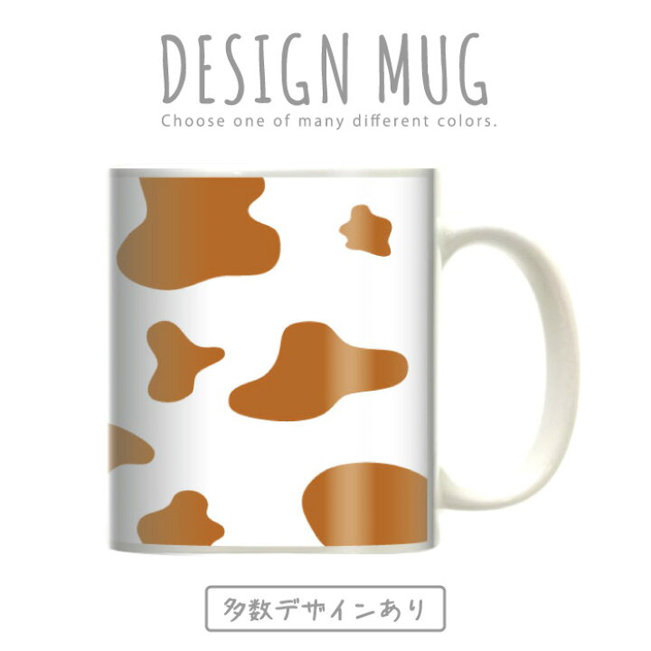 楽天市場 マグカップ 大きい マグ オシャレ プレゼント 陶器 コーヒー コップ 人気 可愛い Design Mug Collection メール便不可 アニマル レザー デザイン 毛皮 動物 ヒョウ柄 豹 ライオン 虎柄 ゼブラ シマウマ 牛柄 牛柄 ラム アフリカデザイン 南米 豹