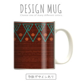 マグカップ 大きい マグ オシャレ プレゼント 陶器 コーヒー コップ 人気 可愛い DESIGN MUG collection 【メール便不可】 オルテガ柄 ネイティブ 柄 アメリカン インディアン チーフジョゼフ柄 ナホバ柄