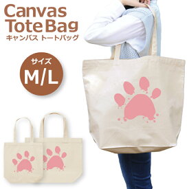 ＼30%OFFクーポン 特価セール／ トートバッグ レディース 大きめ 小さめ 大容量 キャンバス 可愛い かわいい おしゃれ エコバッグ 足あと 肉球 猫 ねこ にゃんこ 犬 わんこ ピンク トートバッグメンズ トートバッグレディース A4 うちわが入る 推し活 白色 帆布 肩掛け