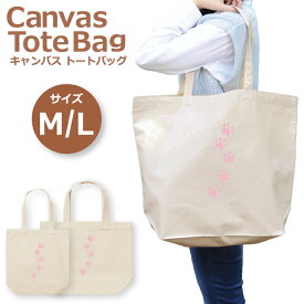 ＼30%OFFクーポン 特価セール／ トートバッグ レディース 大きめ 小さめ 大容量 キャンバス 可愛い かわいい おしゃれ エコバッグ 足あと 肉球 猫 ねこ にゃんこ 犬 わんこ ピンク トートバッグメンズ トートバッグレディース A4 うちわが入る 推し活 白色 帆布 肩掛け