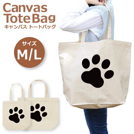 ＼30%OFFクーポン 特価セール／ トートバッグ レディース 大きめ 小さめ 大容量 キャンバス 可愛い かわいい おしゃれ エコバッグ 記号 マーク あしあと ネコ 犬 肉球 足跡 アイコン トートバッグメンズ トートバッグレディース A4 うちわが入る 推し活 白色 帆布 肩掛