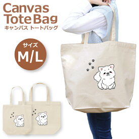 ＼30%OFFクーポン 特価セール／ トートバッグ レディース 大きめ 小さめ 大容量 キャンバス 可愛い かわいい おしゃれ エコバッグ サモエド さもえど 犬 いぬ イヌ わんこ 動物 アニマル イラスト ゆるい 肉球トートバッグメンズ トートバッグレディース A4 うちわが入