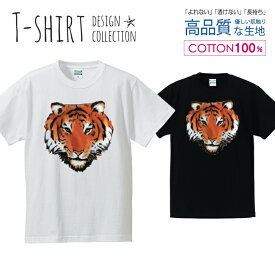 トラ 虎 タイガー TIGER イラスト かっこいい Tシャツ メンズ サイズ S M L LL XL 半袖 綿 100% よれない 透けない 長持ち プリントtシャツ コットン 人気 ゆったり 5.6オンス ハイクオリティー 白Tシャツ 黒Tシャツ ホワイト ブラック