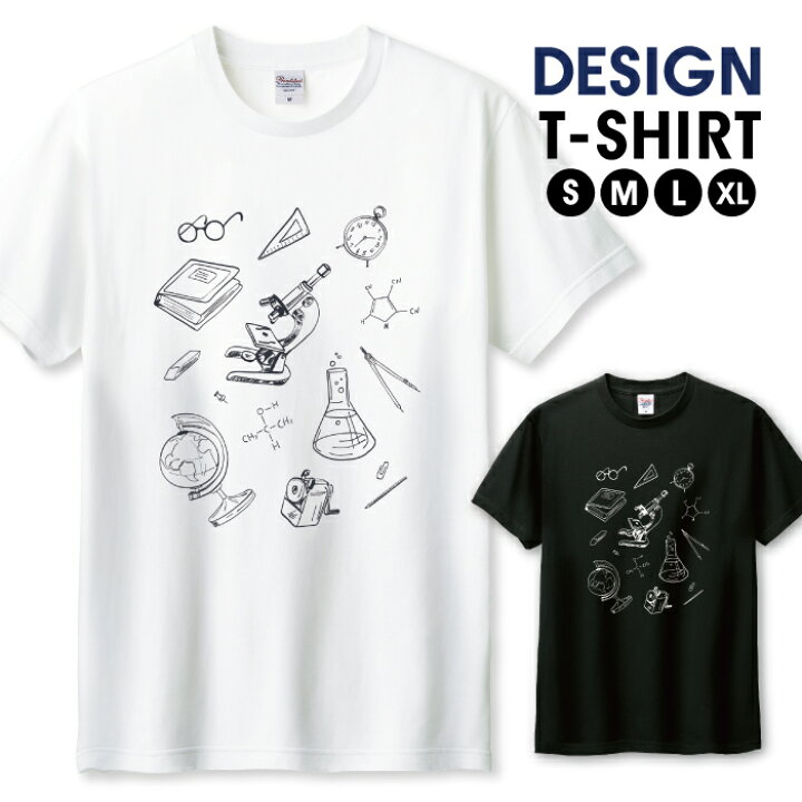 楽天市場 研究室 顕微鏡 地球儀 理系 オシャレ デザイン 白黒 Tシャツ メンズ サイズ S M L Ll Xl 半袖 綿 100 よれない 透けない 長持ち プリントtシャツ コットン 人気 ゆったり 5 6オンス ハイクオリティー 白tシャツ 黒tシャツ ホワイト ブラック