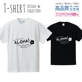 ハワイアン ALOHA シンプルデザイン 白黒 Tシャツ メンズ サイズ S M L LL XL 半袖 綿 100% よれない 透けない 長持ち プリントtシャツ コットン 人気 ゆったり 5.6オンス ハイクオリティー 白Tシャツ 黒Tシャツ ホワイト ブラック