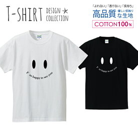 スマイル ニコちゃん SMILE シンプルデザイン 白黒 Tシャツ メンズ サイズ S M L LL XL 半袖 綿 100% よれない 透けない 長持ち プリントtシャツ コットン 人気 ゆったり 5.6オンス ハイクオリティー 白Tシャツ 黒Tシャツ ホワイト ブラック