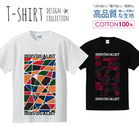 モザイクタイル individualist 個人主義者 カラフル Tシャツ メンズ サイズ S M L LL XL 半袖 綿 100% よれない 透けない 長持ち プリントtシャツ コットン 人気 ゆったり 5.6オンス ハイクオリティー 白Tシャツ 黒Tシャツ ホワイト ブラック