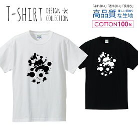 ペンキ インク スプラッシュ 白黒 オシャレ デザイン Tシャツ メンズ サイズ S M L LL XL 半袖 綿 100% よれない 透けない 長持ち プリントtシャツ コットン 人気 ゆったり 5.6オンス ハイクオリティー 白Tシャツ 黒Tシャツ ホワイト ブラック