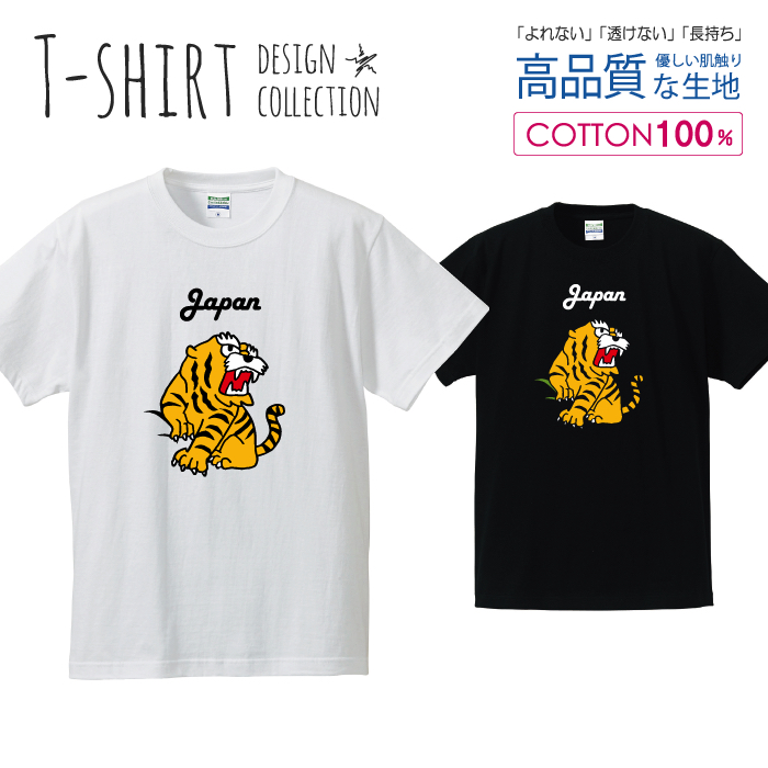 【楽天市場】虎 タイガー JAPAN 日本 イエロー Tシャツ メンズ